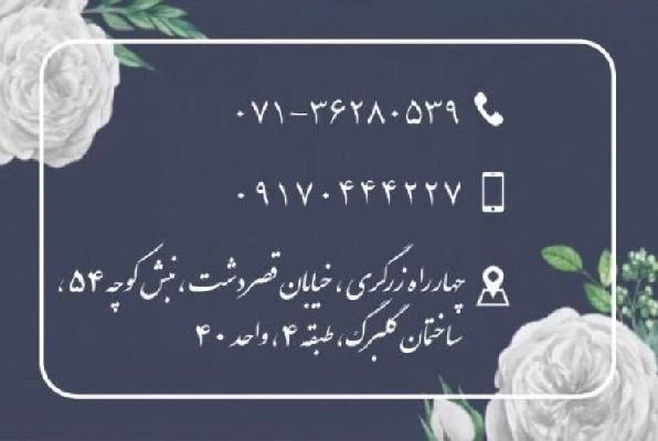 الدكتور یاسمین قهرمانی صور العيادة و موقع العمل7